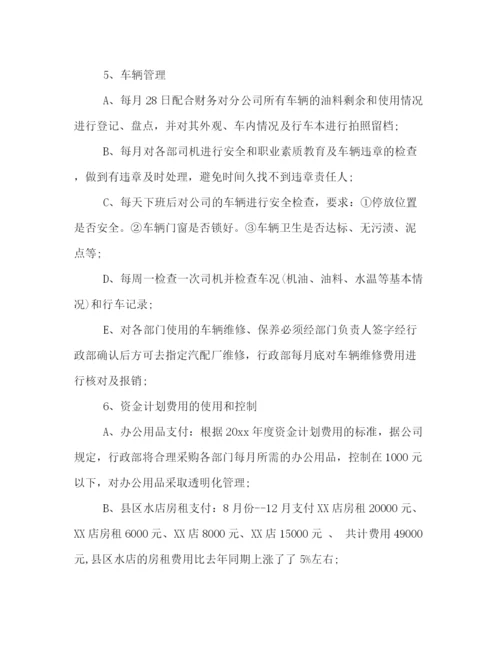精编之行政下半年度工作计划模板集锦.docx