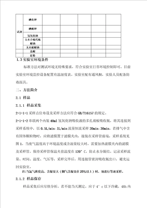 环境空气和废气氯气固定污染物排气中氯气的测定碘量法HJ5472017