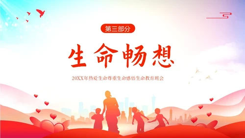 2023年生命教育生命安全教育珍爱生命感悟生命主题班会PPT
