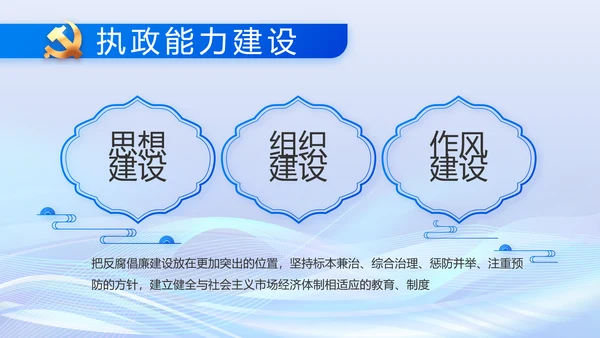蓝色开展政法队伍教育整顿党课PPT
