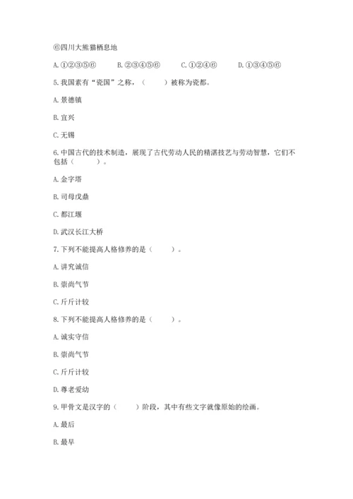 五年级上册道德与法治第四单元骄人祖先 灿烂文化测试卷带解析答案.docx