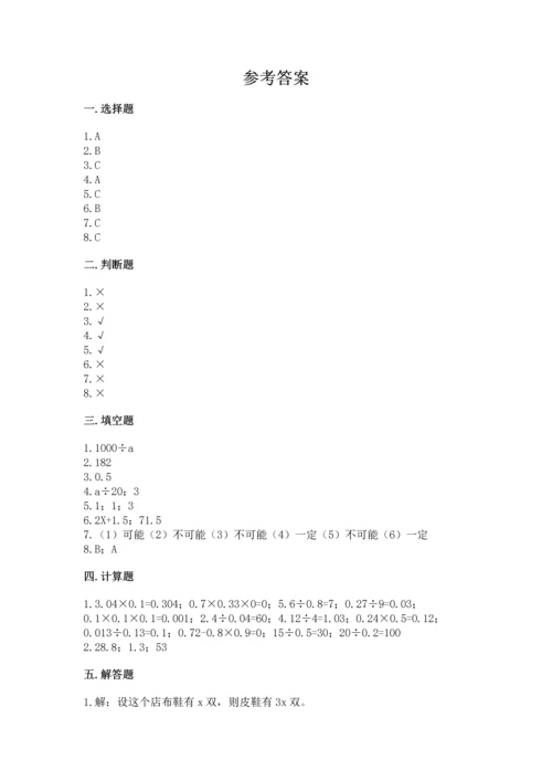 小学五年级上册数学期末考试试卷【突破训练】.docx