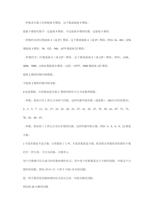 2023年小升初数学知识点归纳重点归纳.docx