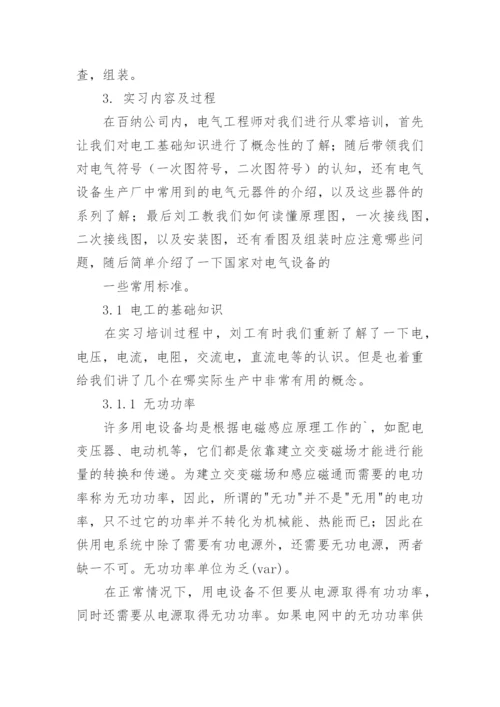 电气工程毕业实习报告.docx