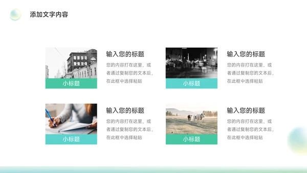 绿色梦幻渐变竞聘述职报告PPT模板