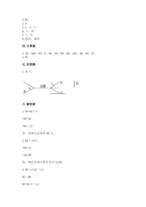 小学数学三年级下册期中测试卷【能力提升】.docx