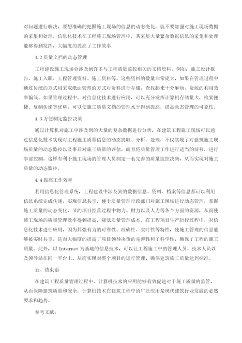 建筑工程质量管理中计算机技术的有效应用.docx