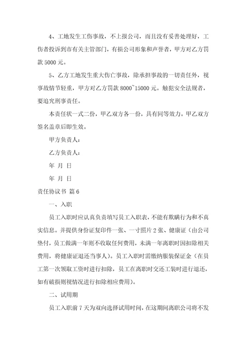 关于责任协议书范文合集十篇