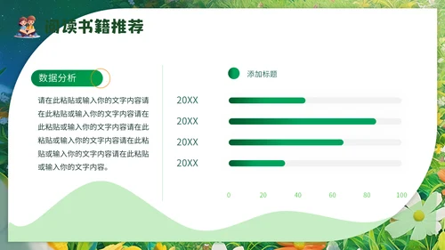 儿童读物读书分享会，幼儿园通用PPT模板