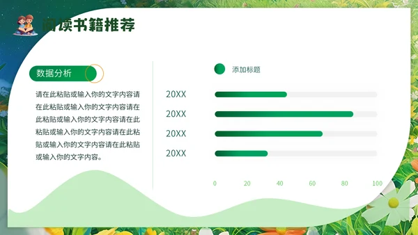 儿童读物读书分享会，幼儿园通用PPT模板