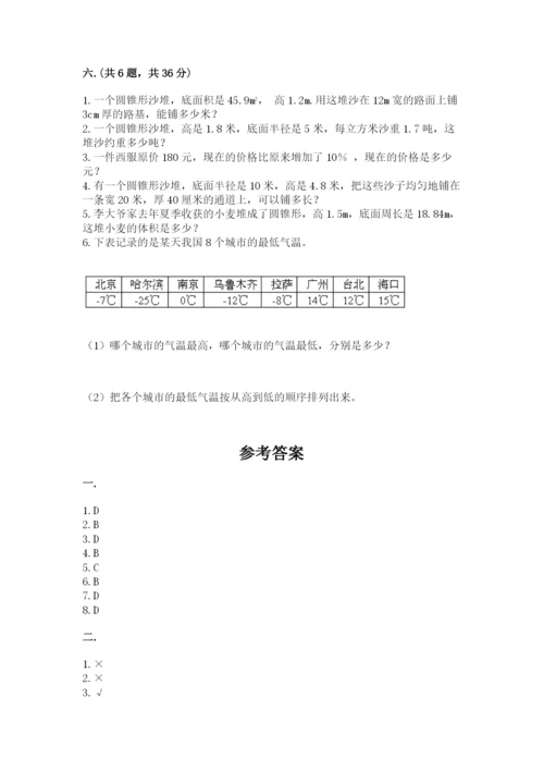 河南省平顶山市六年级下册数学期末考试试卷含答案（综合卷）.docx