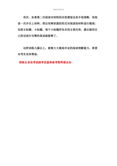 国考笔试申论备考如何提高阅读理解能力.docx