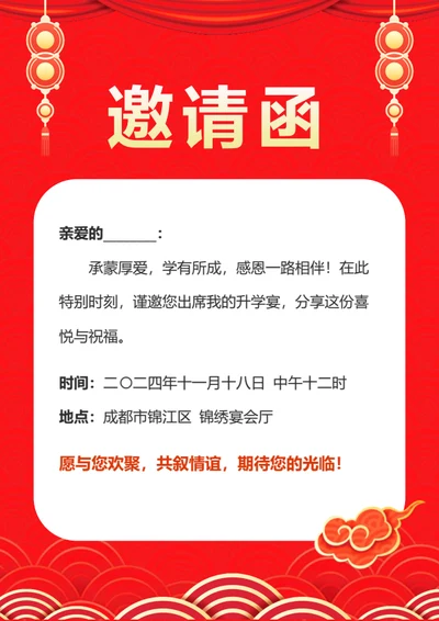 新中式风升学邀请函
