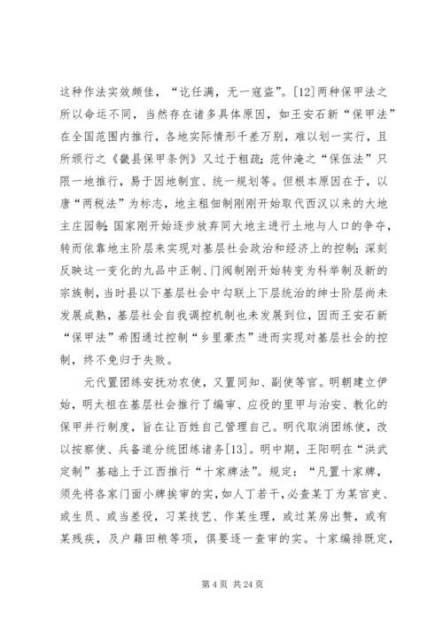 从“守望相助”到“吏治应以团练为先”——由团练组织的发展演变看国家政权与基层社会的互动关系.docx