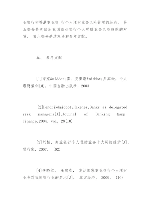 金融专业毕业论文开题报告精编.docx