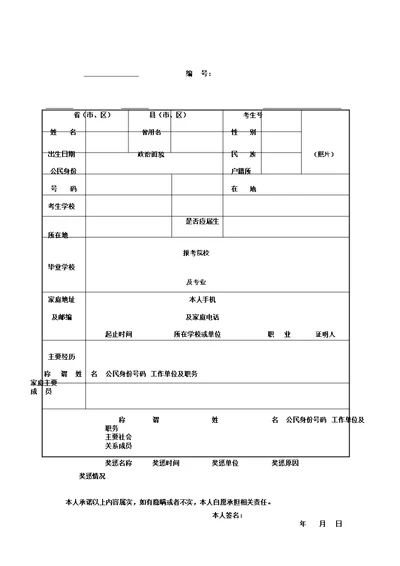 军校招生政审表格范例双面印刷