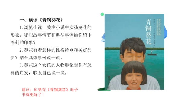 统编版四年级语文下册第六单元大单元教学 课件
