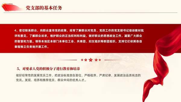 党支部基础知识学习解读党课课件ppt党建