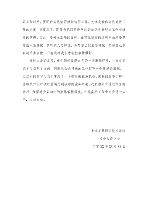 校企结合企业实习工作简报