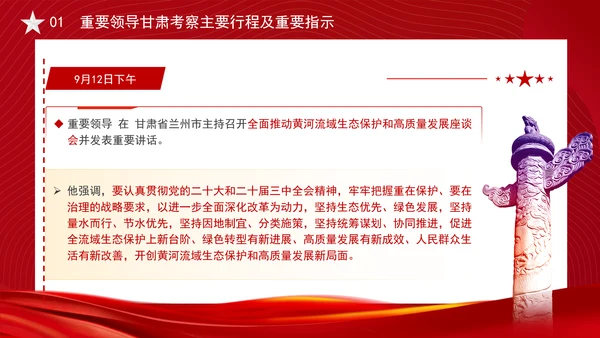 重要领导甘肃考察勇于创新苦干实干富民兴陇奋力谱写中国式现代化甘肃篇章PPT课件