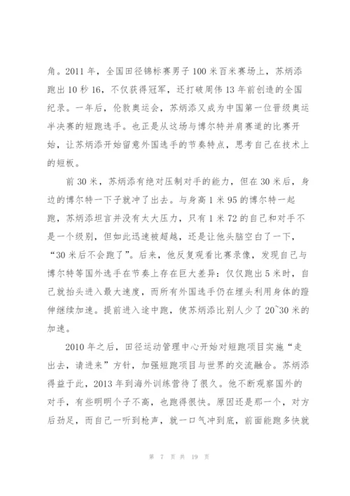 2022感动中国十大人物苏炳添事迹作文素材.docx