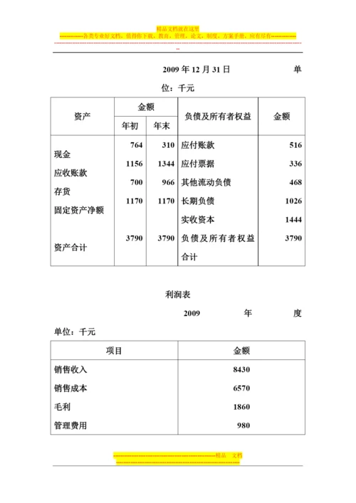 财务管理作业答案.docx