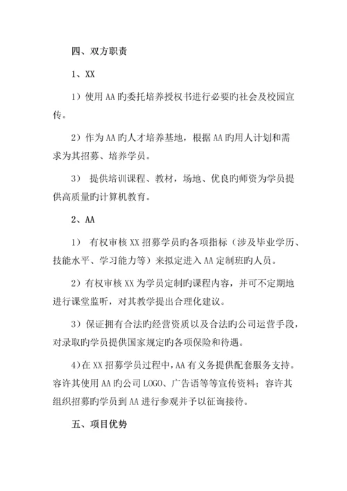 企业信息化定制班推行方案.docx