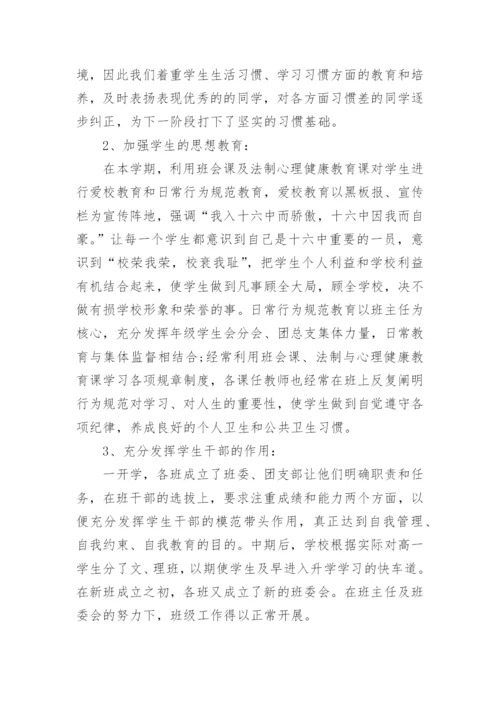 高中年级组长工作总结.docx
