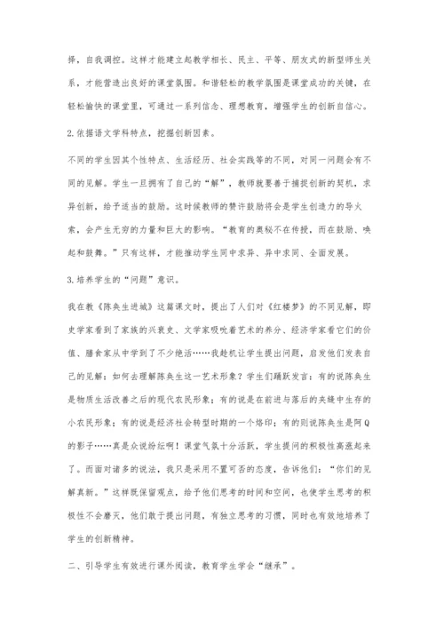 浅谈语文教学中学生创新能力的培养王芙蓉.docx