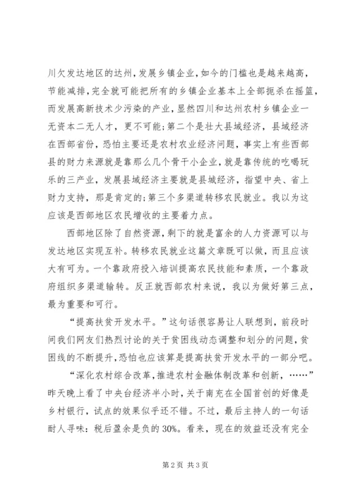 学习心得体会：农民增收的三个途径 (4).docx