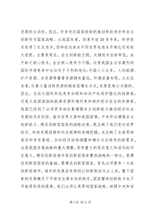 全市科技创新大会致辞.docx