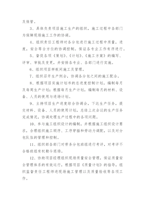 工程项目经理岗位职责.docx