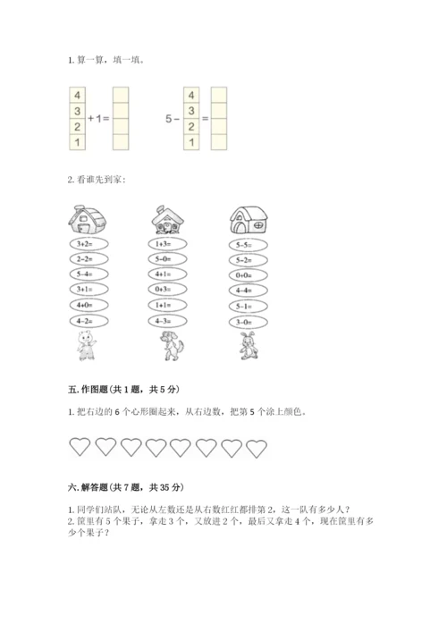 人教版一年级上册数学期中测试卷【学生专用】.docx
