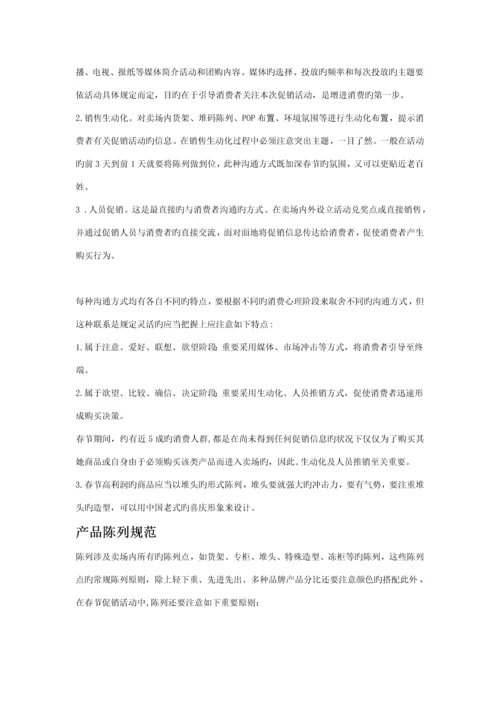 春节促销活动专题策划专题方案.docx