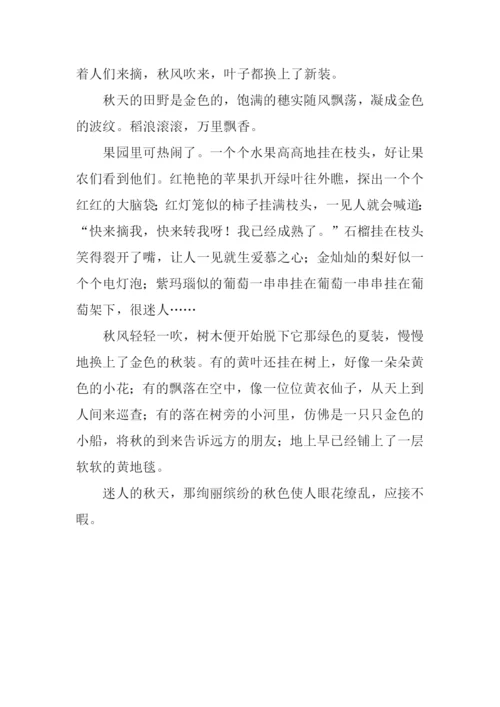 秋天的风景作文400字.docx