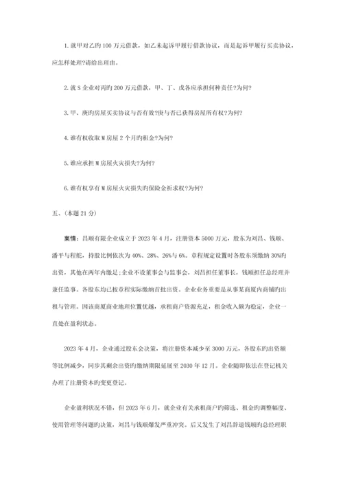2023年国家司法考试试卷及答案司法部卷四答案.docx