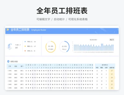 全年员工排班表