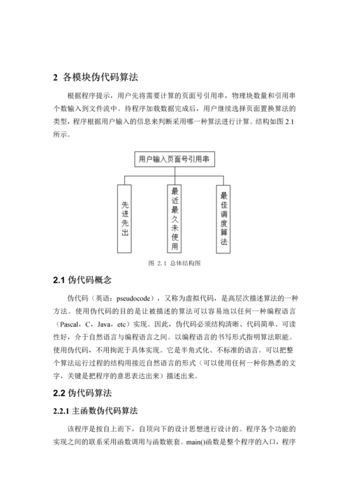 操作系统常用页面置换算法课程设计.docx