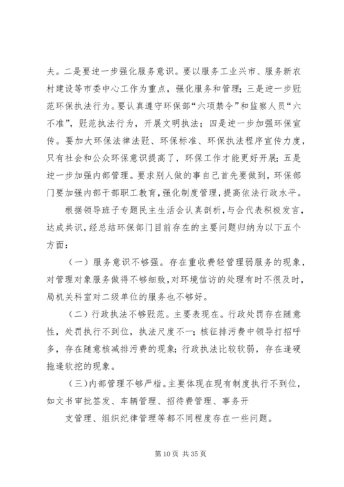 第一篇：学习实践活动乡党政班子专题民主生活会情况报告县学习实践办：.docx