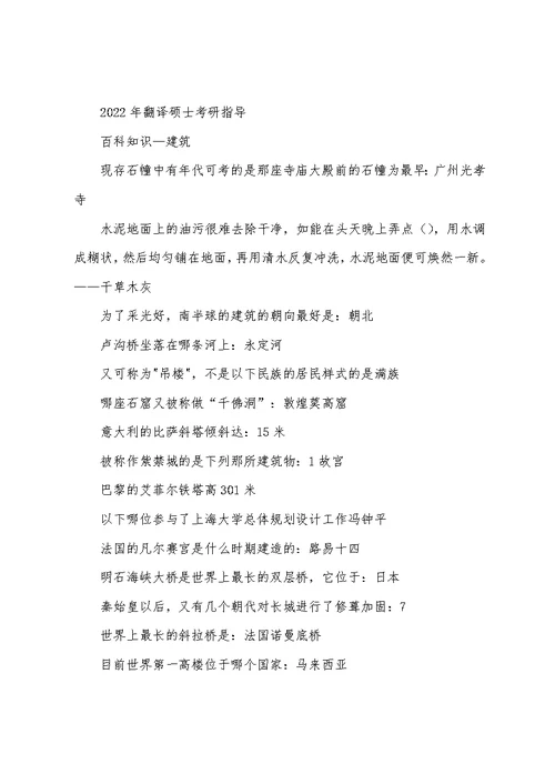 2022年北京航空航天大学翻译硕士百科知识生考研真题,真题解析