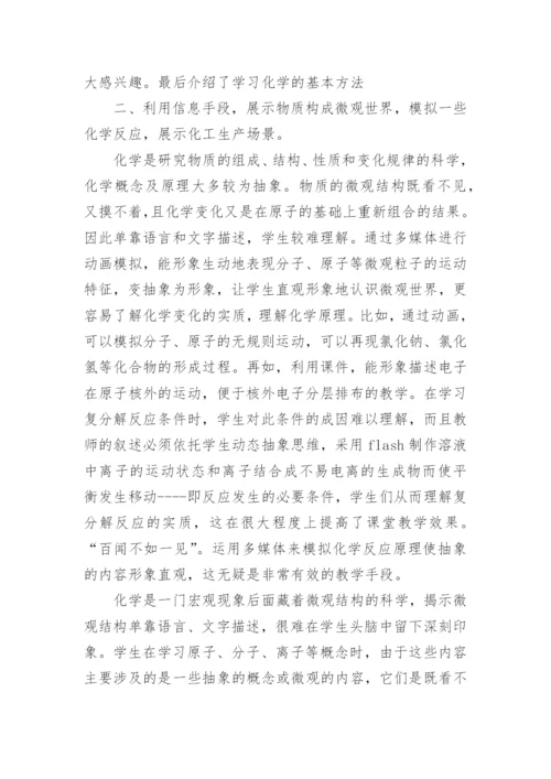 关于化学教学论文.docx