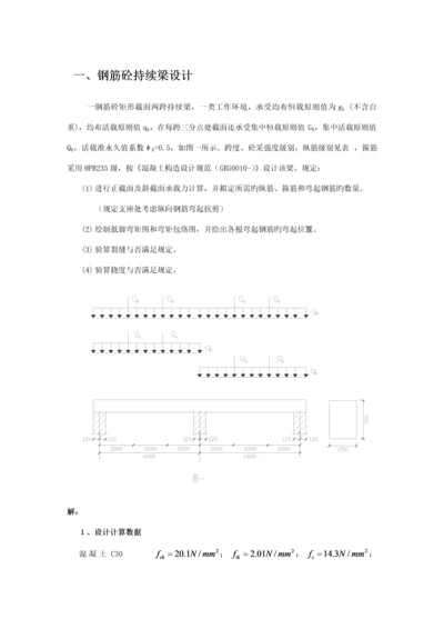 混凝土优质课程设计无错版中南大学.docx