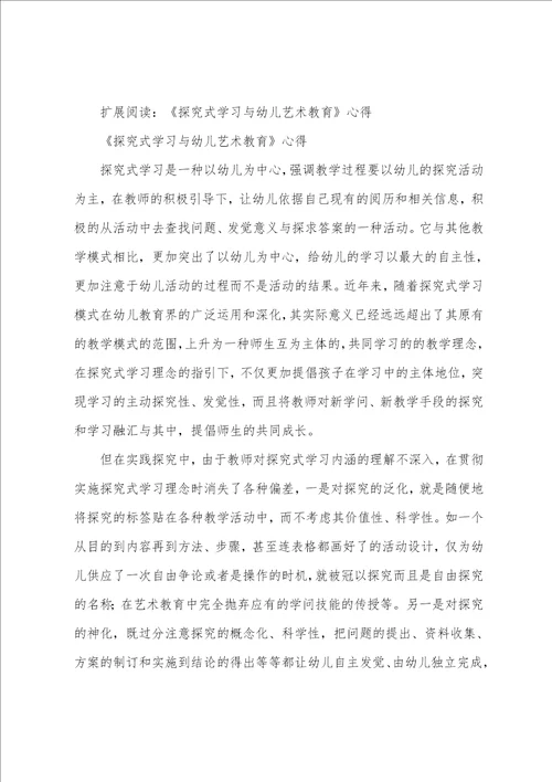 张执华学习幼儿园教育发展指南心得