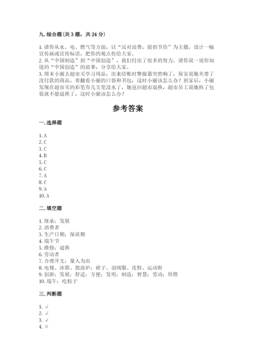 部编版道德与法治四年级下册期末测试卷（a卷）.docx