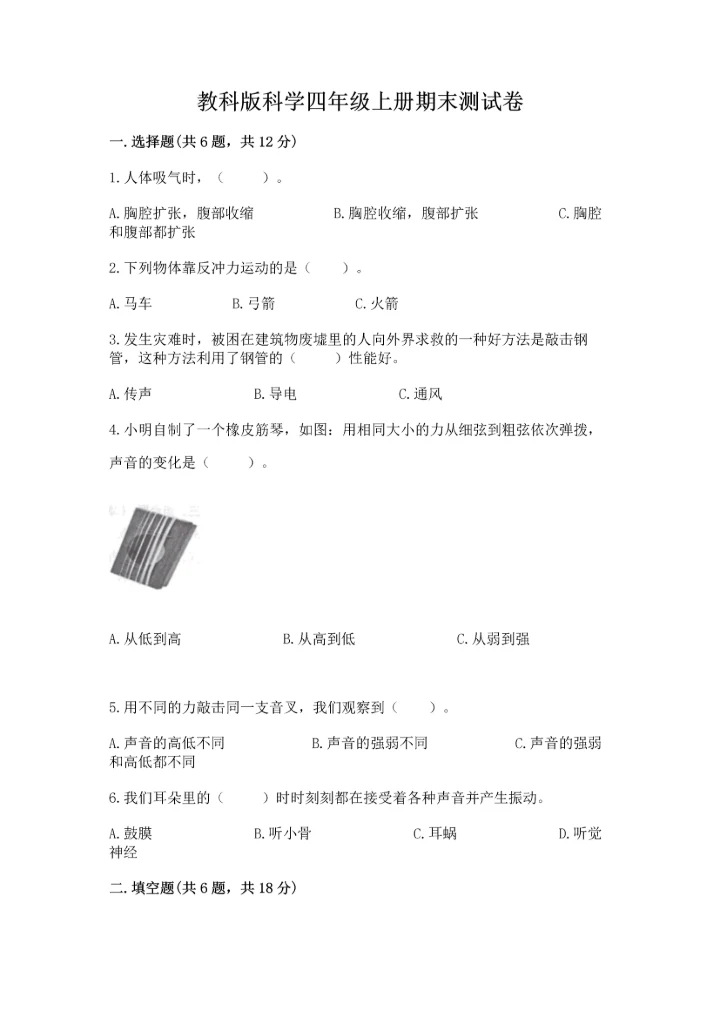 教科版科学四年级上册期末测试卷附答案解析.docx