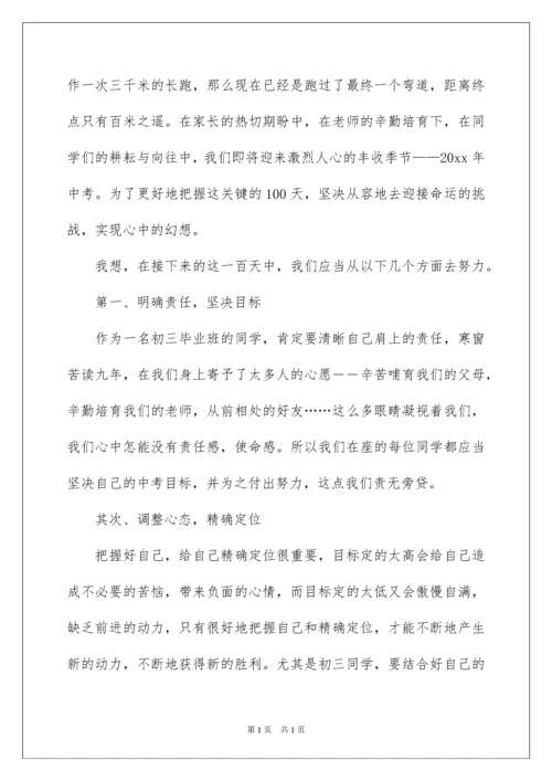 2022中考百日誓师大会教师演讲稿_1.docx