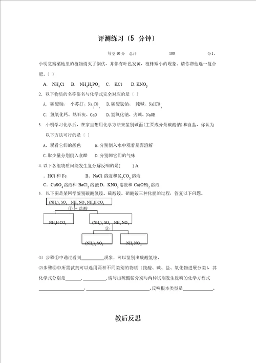 初中化学盐化肥教学设计学情分析教材分析课后反思