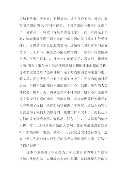 青蛙军团爱地球读后感-1.docx