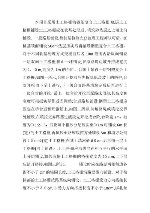 土工材料施工工艺大全.docx