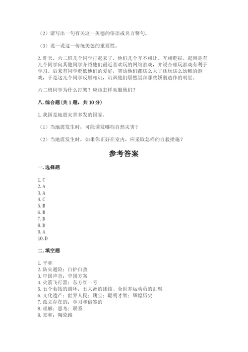 部编版六年级下册道德与法治期末测试卷（各地真题）word版.docx